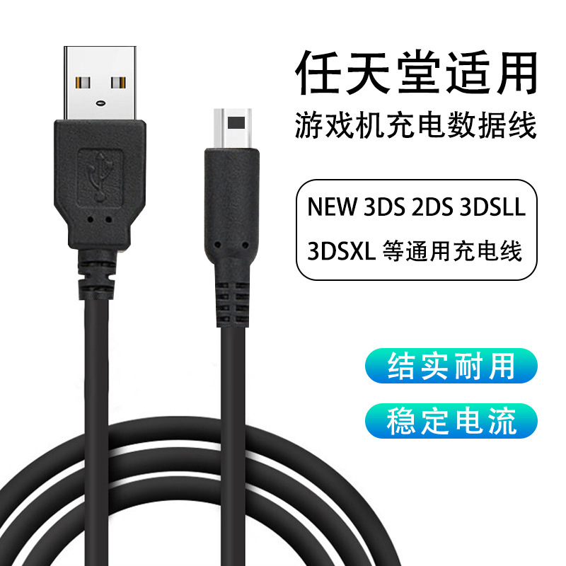 Suitable for Nintendo Nintendo Charging Cable New Ds Dsll Dsxlndsi Charger USB Power Cord Suitable for Nintendo Nintendo Charging Cable New Ds Dsll Dsxlndsi Charger USB Power Cord