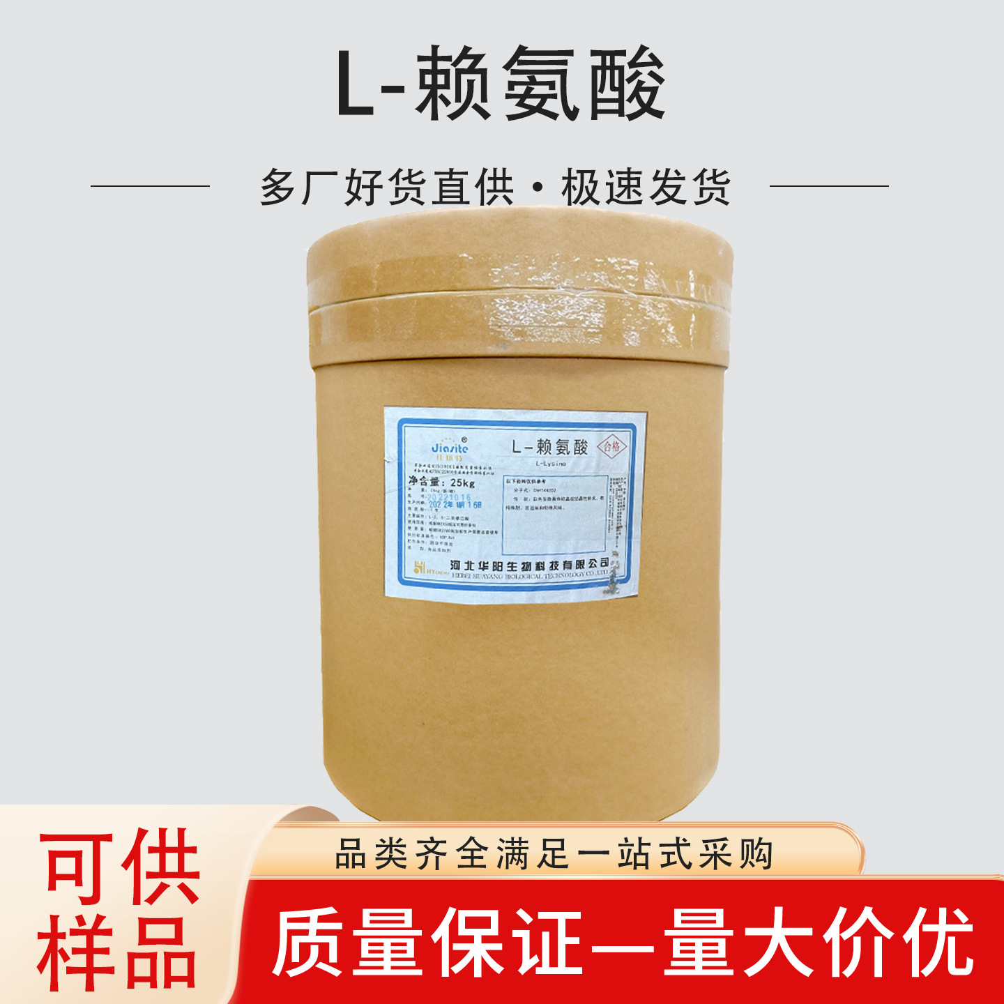 华阳L-赖氨酸工厂批发食品级氨基酸营养强化剂高含量食品级认证