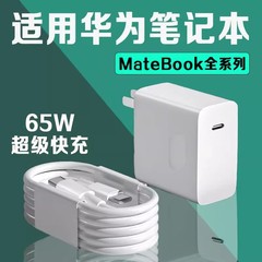 適用華為ノートパソコン充電ヘッド65wダブルtype-cインターフェイスpd急速充電タブレット充電器