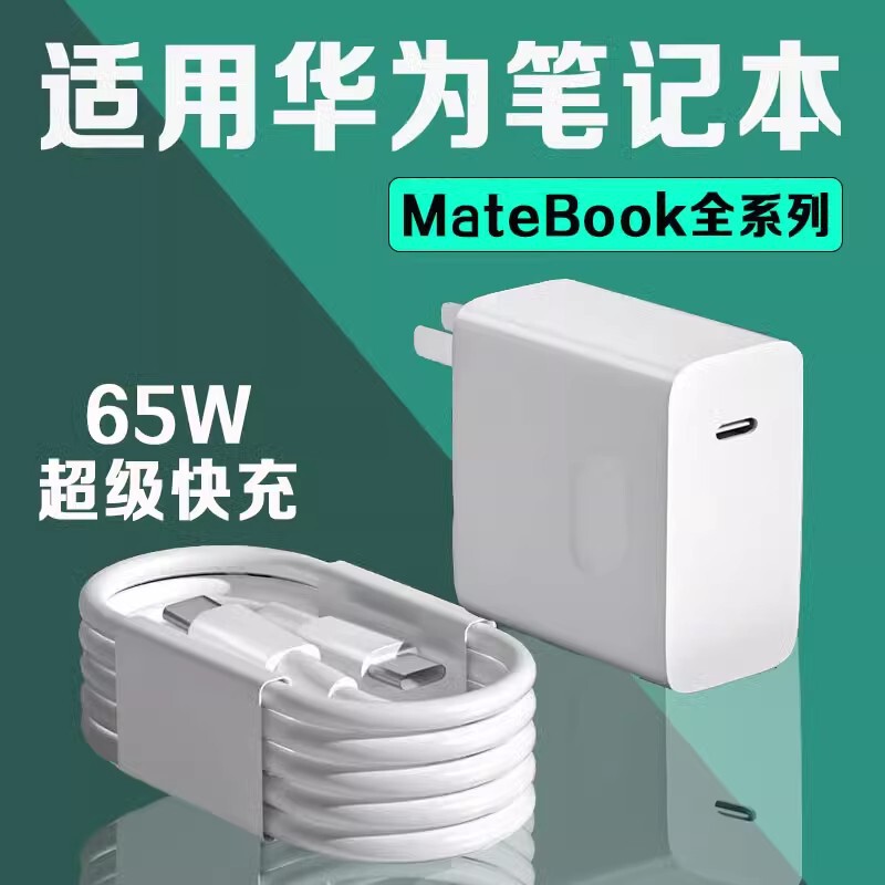 Applicable to Huawei note computer charging head 65W double type-c interface PD fast charging tablet computer charger Applicable to Huawei note computer charging head 65W double type-c interface PD fast charging tablet computer charger