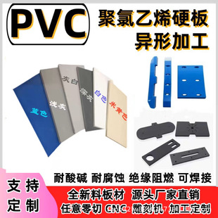 ��ɫPVC�ܰ�㊲۴���ۏ�CNC�ӹ�Ӳ���ϵ�̺���UPVC������ϩcpvc