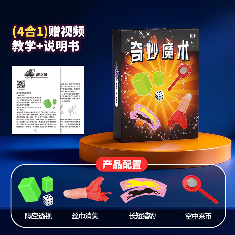 588-2/마법사 마술세트 [4종세트]