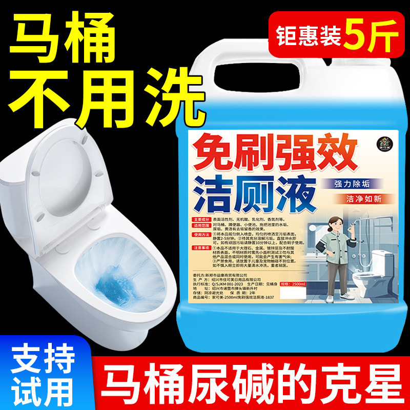 Toilet Cleaning Liquid, Powerful Descaling, Urine Scale Removal, Yellow Stain Removal, No Scrubbing, Deodorizing, Fresh-Scented Toilet Cleaner, Smart Toilet Cleaning Agent