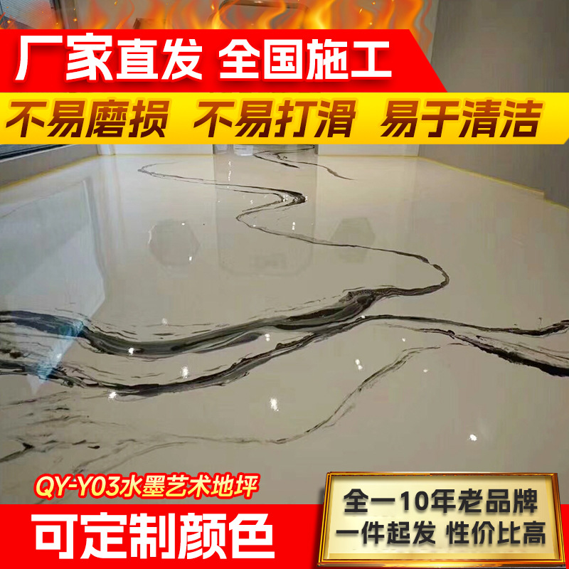 防水环保QY-Y03水墨艺术地坪漆自流平室内油性环氧树脂漆