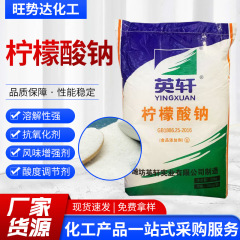 食品添加物 飲料 ジュース原料 血液凝固防止剤 酸度調整剤 食品グレードのクエン酸ナトリウム