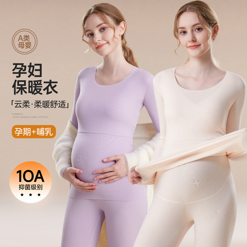 Maternity thermal underwear set for autumn and winter, postpartum nursing and confinement clothing, pregnancy pajamas, winter wear Maternity thermal underwear set for autumn and winter, postpartum nursing and confinement clothing, pregnancy pajamas, winter wear