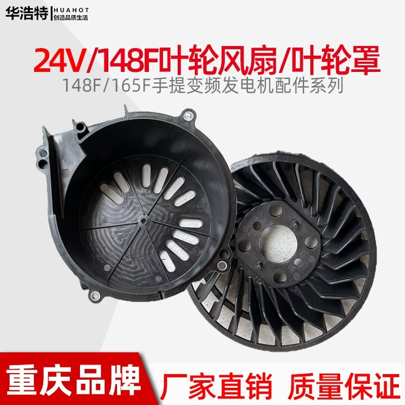 24V充电宝24V开架发电机风叶风扇叶增程器配件适用于148F/165F