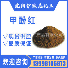 分析纯含量99%甲酚红 邻甲酚红 cas 1733-12-6化学试剂AR新品现货