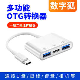 Typec转双头USB充电OTG转换器手机平板HUB分线器U盘鼠标键盘游戏