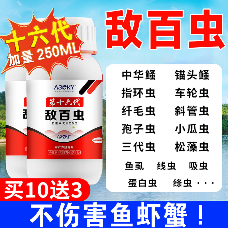 Insecticide for Aquatic Use, Specifically for Koi, Fish Repellent, Pond Insecticide, Aquarium Insecticide, Non-Fish Medication