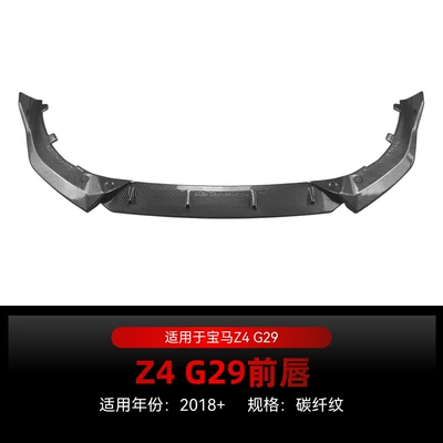 Suitable for 2018+ BMW Z4 Big Surrounded - carbon-fiber-pattern2018