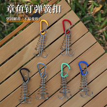 户外野营章鱼风绳固定扣木板甲板缝隙固定钉带弹簧帐篷风绳挂钩