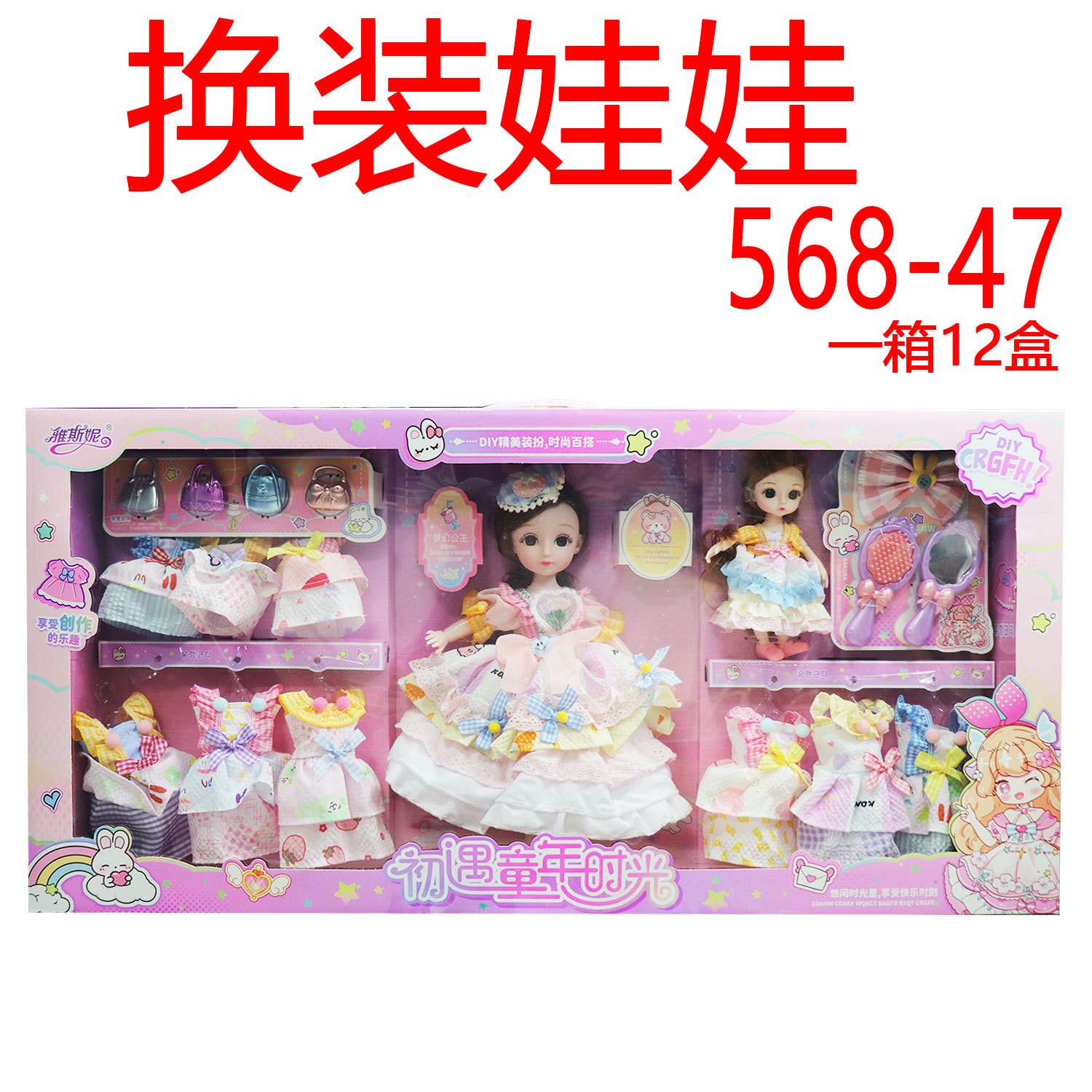 维尼兔过家家玩具女孩萌兔甜品娃娃换装套装女孩生日礼物场景玩具