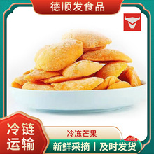 速冻芒果10kg装冷冻新鲜芒果 速冻芒果台农凯特冷冻芒果瓣批发