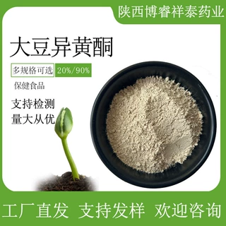 大豆异黄酮20%90%100g/袋大豆胚芽提取现货现发保健食品