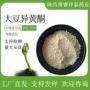 提取100g胚芽大豆异黄酮