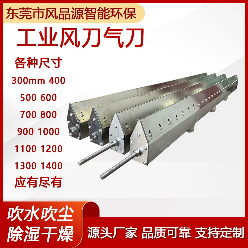 Оптовая продажа Розничная стеклянная поверхность для удаления воды воздуховодный нож для наполнения машины для сушки воздуховода из нержавеющей стали ветряный нож