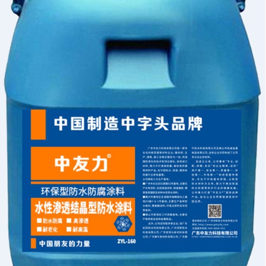 水性渗透结晶型防水涂料污水池防腐隐形防水耐酸碱