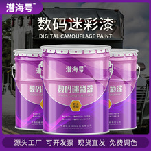 三防迷彩涂料中绿MG1151 集装箱丛林伪装防腐 耐高温军车迷彩漆