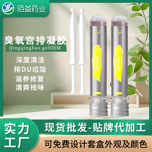 Ozone Oil Gel Gynecological Bacteriostatic Beauty Salon Private Care and Maintenance Private Care Female Palace Row Cleaning Private Gel