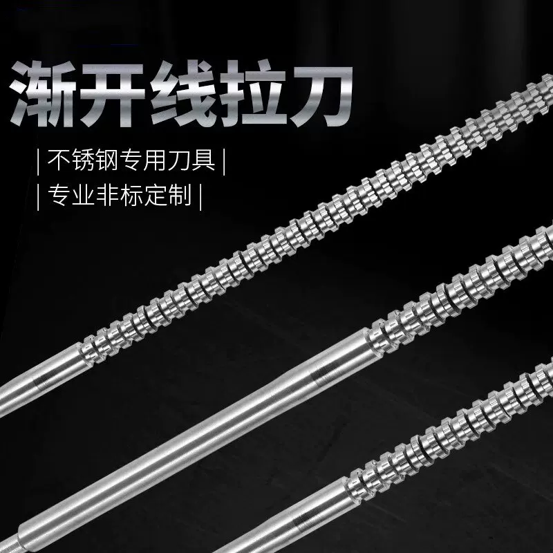 渐开线花键拉刀 非标可定制