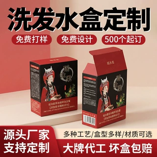 洗发露包装盒定制白卡纸盒日用品护发素包装盒小批量定做印刷厂家