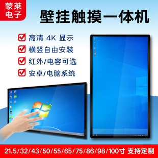 43inch Wall-Mounted Touch All-In-One Computer Advertising Machine Touch Display Factory Supermarket Exhibition Hall Shopping Mall Query Machine