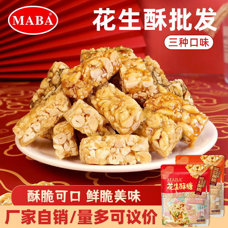 MABA花生糖芝麻花生酥500g传统小吃多口味特产零食品年货送礼喜糖