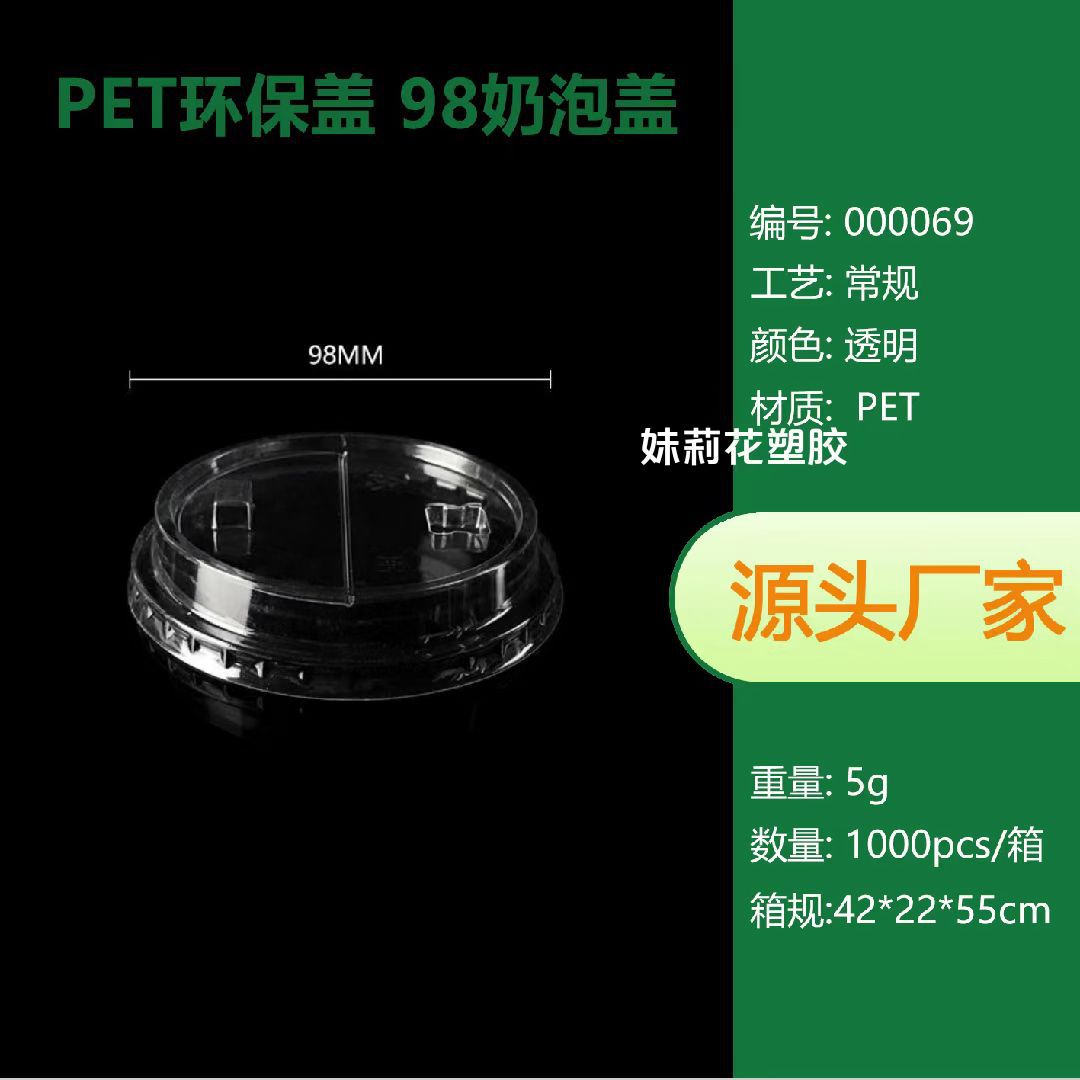 透明一次性奶茶杯盖90/95/98口径pet奶泡盖半开盖冷饮盖子