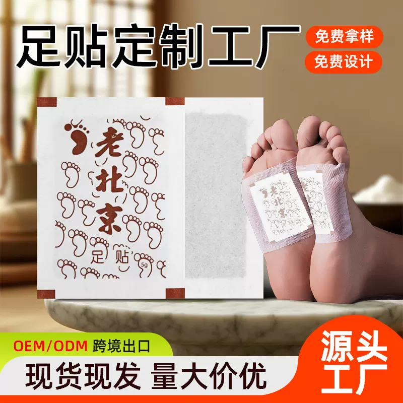 老北京姜艾足贴 去湿气发热足贴艾草足贴睡眠生姜热敷暖足贴 厂家