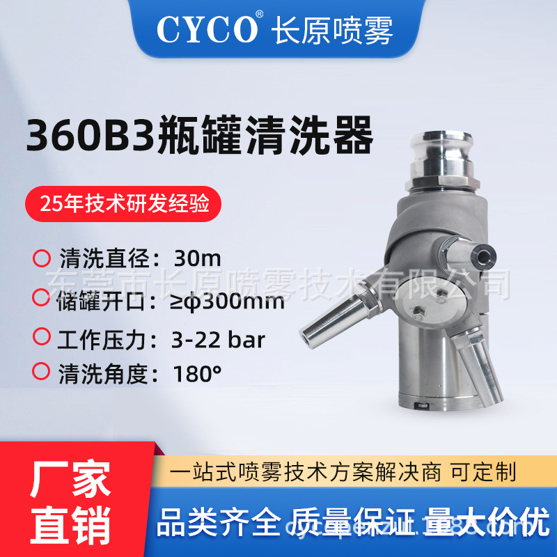 储罐清洗喷嘴大型发酵罐洗罐器高冲击力吨桶反应釜内壁冲洗设备