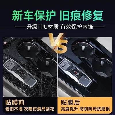 Shift Interior Film, Car Accessories, Car interior film