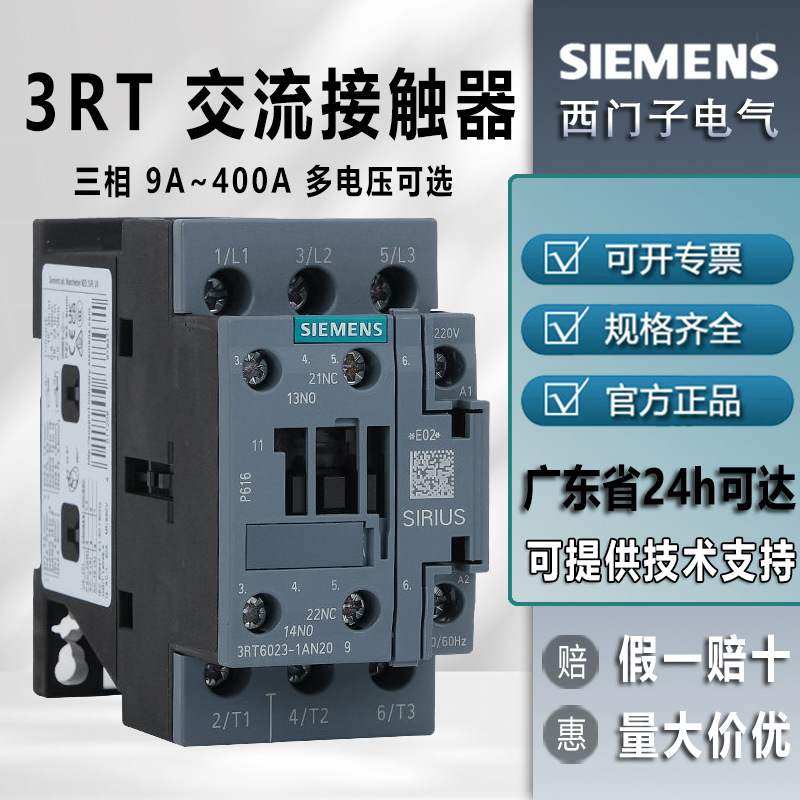西门子接触器3rt60273rt1025三相接触器220v风机供电箱交流接触器