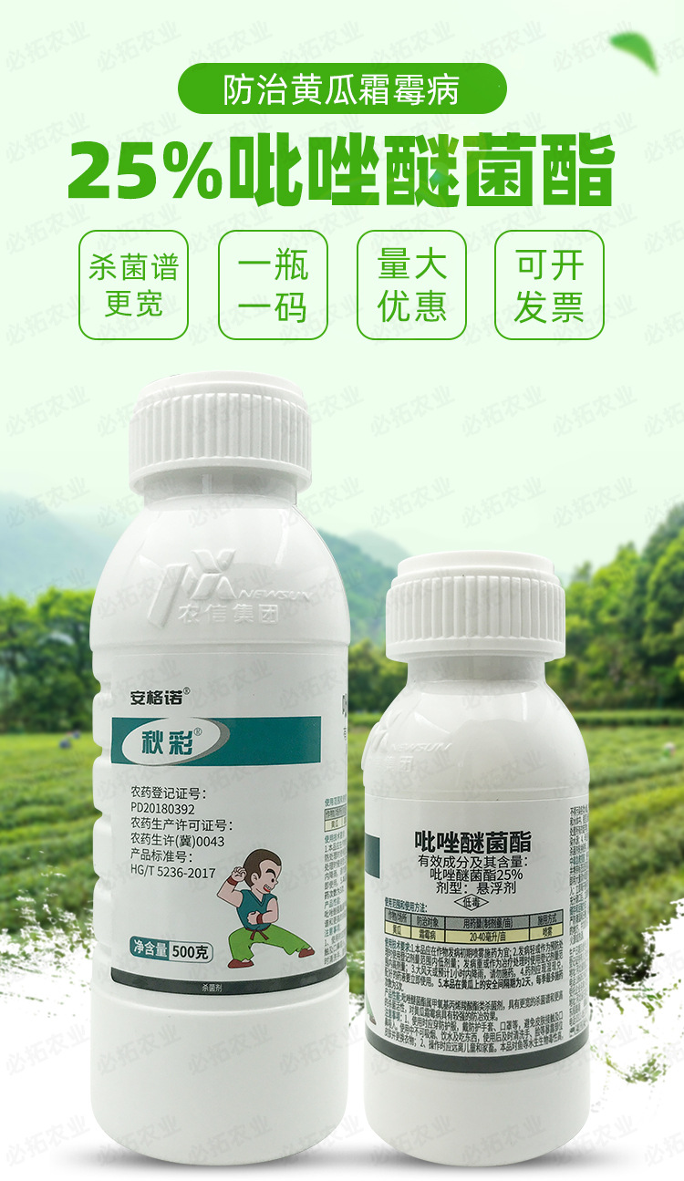 必拓吡唑醚菌酯_01.jpg