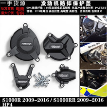 适用宝马 S1000R 09-16 S1000RR 09-16 HP4发动机防摔保护罩边盖