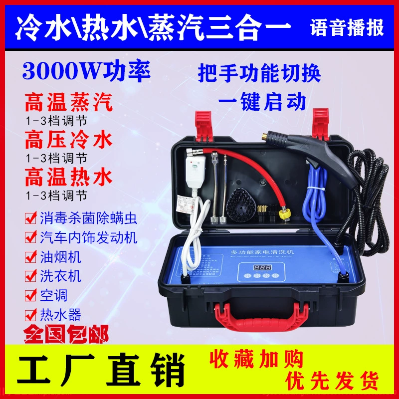 Оборудование для чистки бытовой техники высокого давления и высоких температур, вытяжка, кондиционер, стиральная машина, коммерческая уборка, многофункциональный пароочиститель