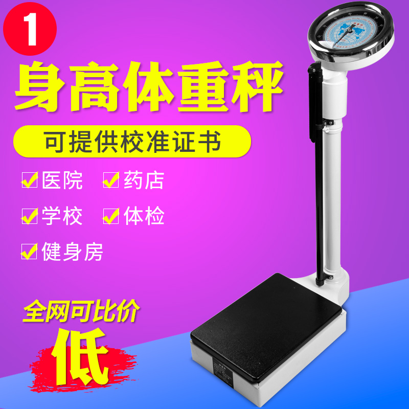 Wholesale Sidi Height and Weight Scale Measuring Instrument Healthy Human Body Scale Infant Scale Physical Examination Machinery Pharmacy for School Use