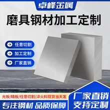 钢材CR12MOV精光不锈钢圆钢S136模具钢DC53材料42crmo钢板SKD11