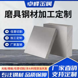 钢材CR12MOV精光不锈钢圆钢S136模具钢DC53材料42crmo钢板SKD11