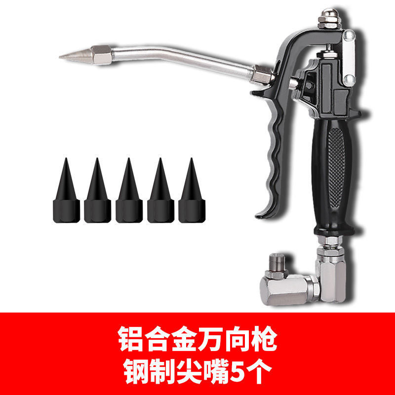 알루미늄 합금 범용 총 + 팁 5개