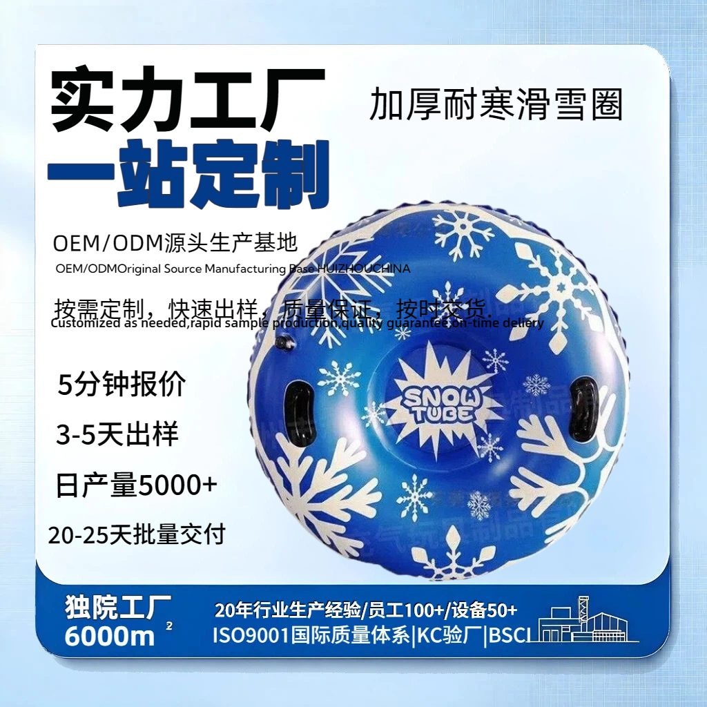 Cross-border inflatable snow tube, snow drifting snow tube, thickened, wear-resistant, and cold-resistant snow tube, PVC snow tube