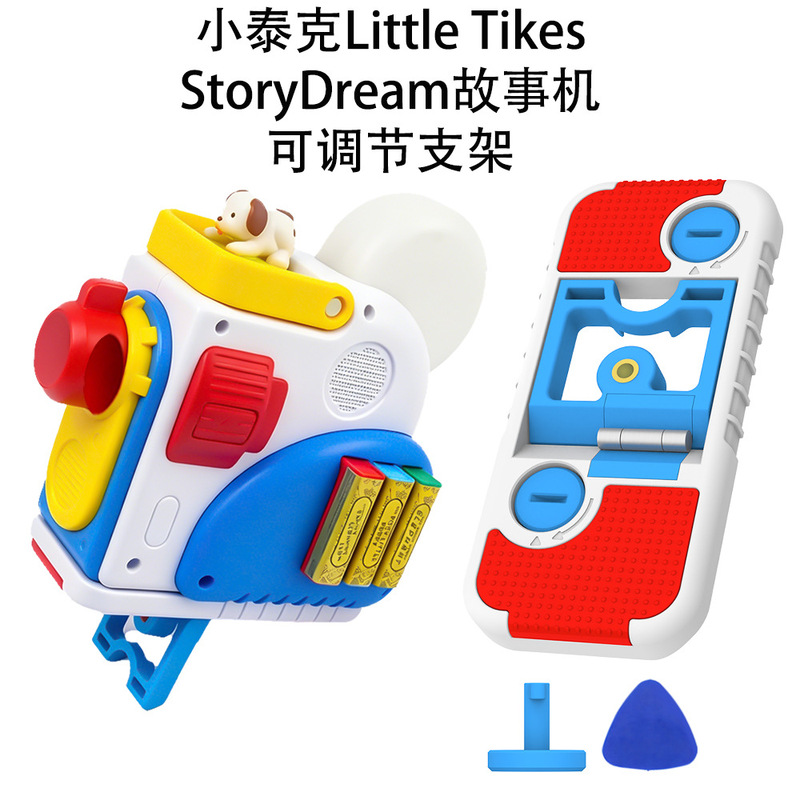 Suitable for Little Tikes Story Dream Story Machine, Adjustable Stand, Simple Solid Color Suitable for Little Tikes Story Dream Story Machine, Adjustable Stand, Simple Solid Color