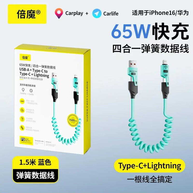 [Source Factory] Lightning Magic Spring Retractable 65W Four-In-One Super Fast Charging Data Cable Is Suitable for Apple
