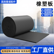 橡塑保温板空调管道保温橡塑板厂家供应B1级吸音降噪橡塑海绵板