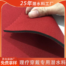 潜水料工厂 耐磨柔软4mm氯丁橡胶SBR双面复合T布潜水料书包面料
