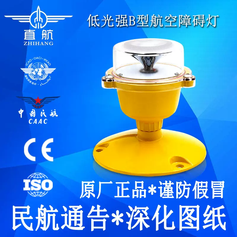 低光强障碍灯高楼塔台风电铁塔航空警示灯 机场验收航空灯长寿命