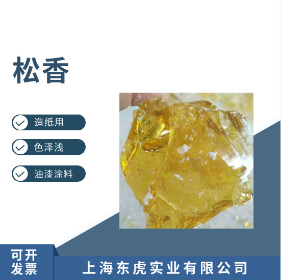 马尾松香 湿地松香 合成松香 家禽拔毛松香