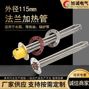 115 Stainless Steel Flange Heating Tube Electric Heating Tube 220V Water Tank Boiler Thermal Oil Heating Tube Electric Boiler Energy Saving