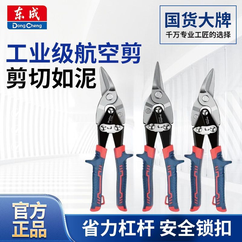 东成刀工业用铝板轻钢龙骨强力航空剪不锈钢的专用铁丝剪铁皮剪