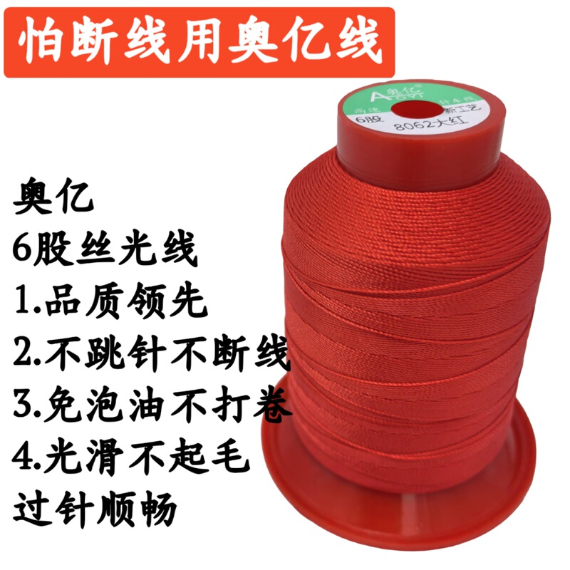 Aoyi 210D 6-Strand Industrial Nylon Sewing Machine Thread, Car Floor Mat Thread, High-Strength Leather Thread, Sofa Thread, Multi-Strand